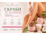 Скраби та пілінги