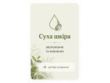 Суха шкіра