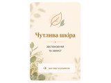 Чувствительная кожа