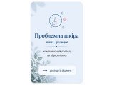 Проблемна шкіра