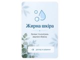 Жирна шкіра
