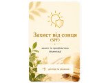 Защита от солнца