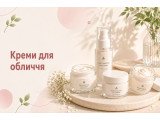 Креми для обличчя