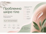 Проблемна шкіра тіла