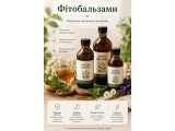 Фітобальзами