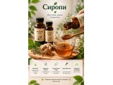 Сиропи