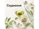 Схуднення