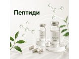 Пептиди
