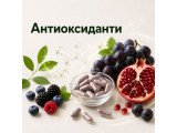 Антиоксиданти