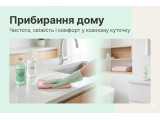 Прибирання дому