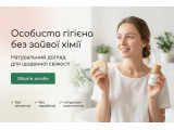 Особиста гігієна