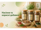 Насіння та корисні добавки