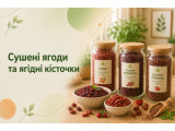 Сушені ягоди та ягідні кісточки