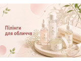 Пілінги для обличчя