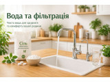 Чиста та м’яка вода