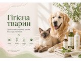 Гігієна тварин