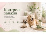 Контроль запахів