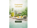 Здоровий сніданок