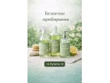 Еко прибирання
