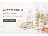Дитяча гігієна
