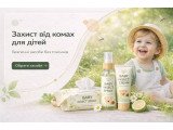 Захист від комах