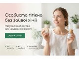 Особиста гігієна