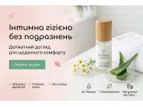 Гель для інтимної гігієни