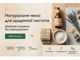 Мило (рідке + тверде)
