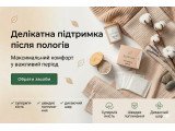 Прокладки (гигиенические + послеродовые)