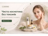 Косметика и средства по уходу