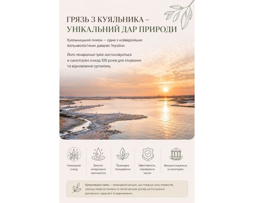 Лечебная грязь 500мл