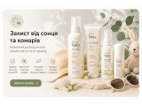 Захист від сонця та комарів