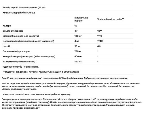 Глюкозамін та хондроїтин з МСМ, Glucosamine & Chondroitin with MSM, Now Foods, рідкий, 473 мл