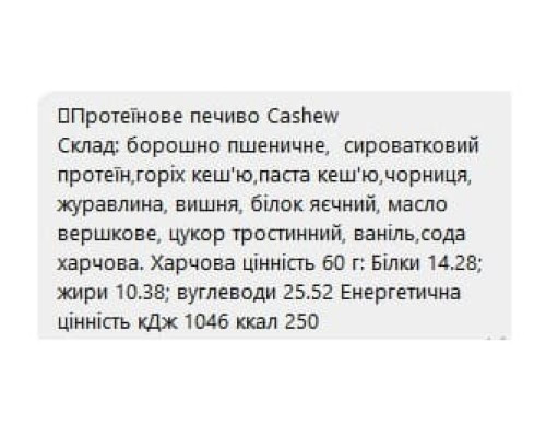Protein Cookie - 60g Cashew (Поштучно)