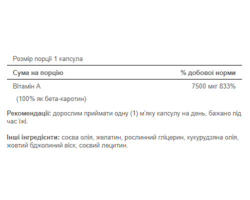 Beta-Carotene 25000 IU - 100 Softgels
