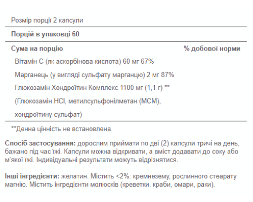 Glucosamine Chondroitin Complex - 60caps