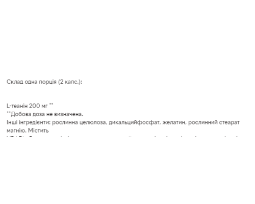 L-Теанін, L-Theanine 100 mg - 30 caps