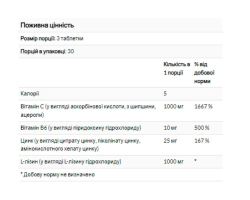 Комплекс с L-лизином и хелатом цинка L-Lysine Free Form 1000mg - 90 tabs