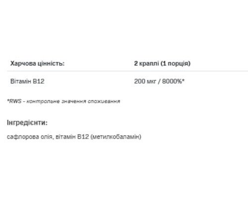 B12 Methyl Drops - 30ml