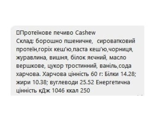 Protein Cookie - 60g Cashew (Поштучно)