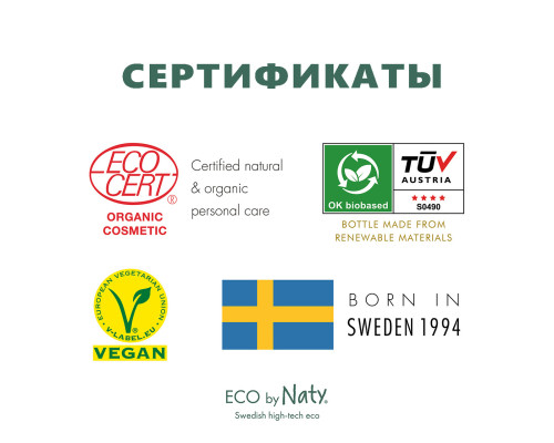 Органічна піна для ванни Eco by Naty 200 мл