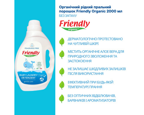 Органічний рідкий пральний порошок Friendly Organic без запаху 2000 мл (40 прань)