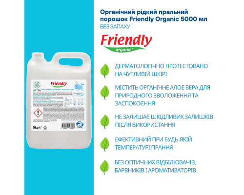 Органічний рідкий пральний порошок Friendly Organic без запаху 5000 мл (100 прань)