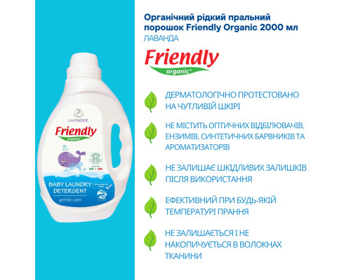 Органічний рідкий пральний порошок Friendly Organic лаванда 2000 мл (40 прань)