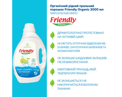 Органічний рідкий пральний порошок Friendly Organic марсельське мило 2000 мл (40 прань)