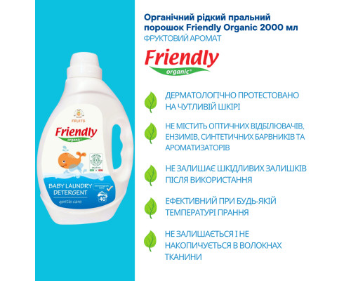 Органічний рідкий пральний порошок Friendly Organic фрукти 2000 мл (40 прань)