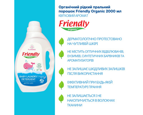 Органічний рідкий пральний порошок Friendly Organic квіти 2000 мл (40 прань)