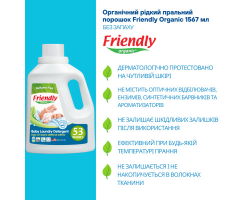 Органічний рідкий пральний порошок-концентрат Friendly Organic без запаху 1,57 літрів (53 прання)
