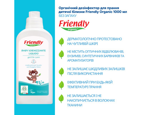 Органічний дезінфектор для прання дитячої білизни Friendly Organic 1000 мл