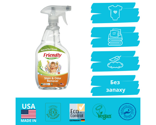 Органічний концентрований вивідник плям і запахів Friendly Organic 650 мл